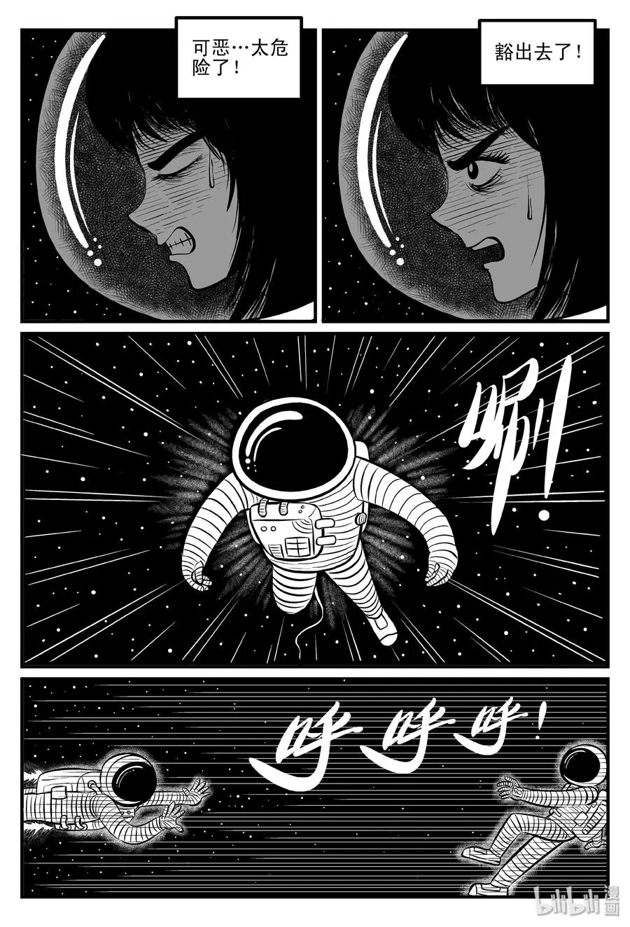 099 深红的星星（2） 第2页