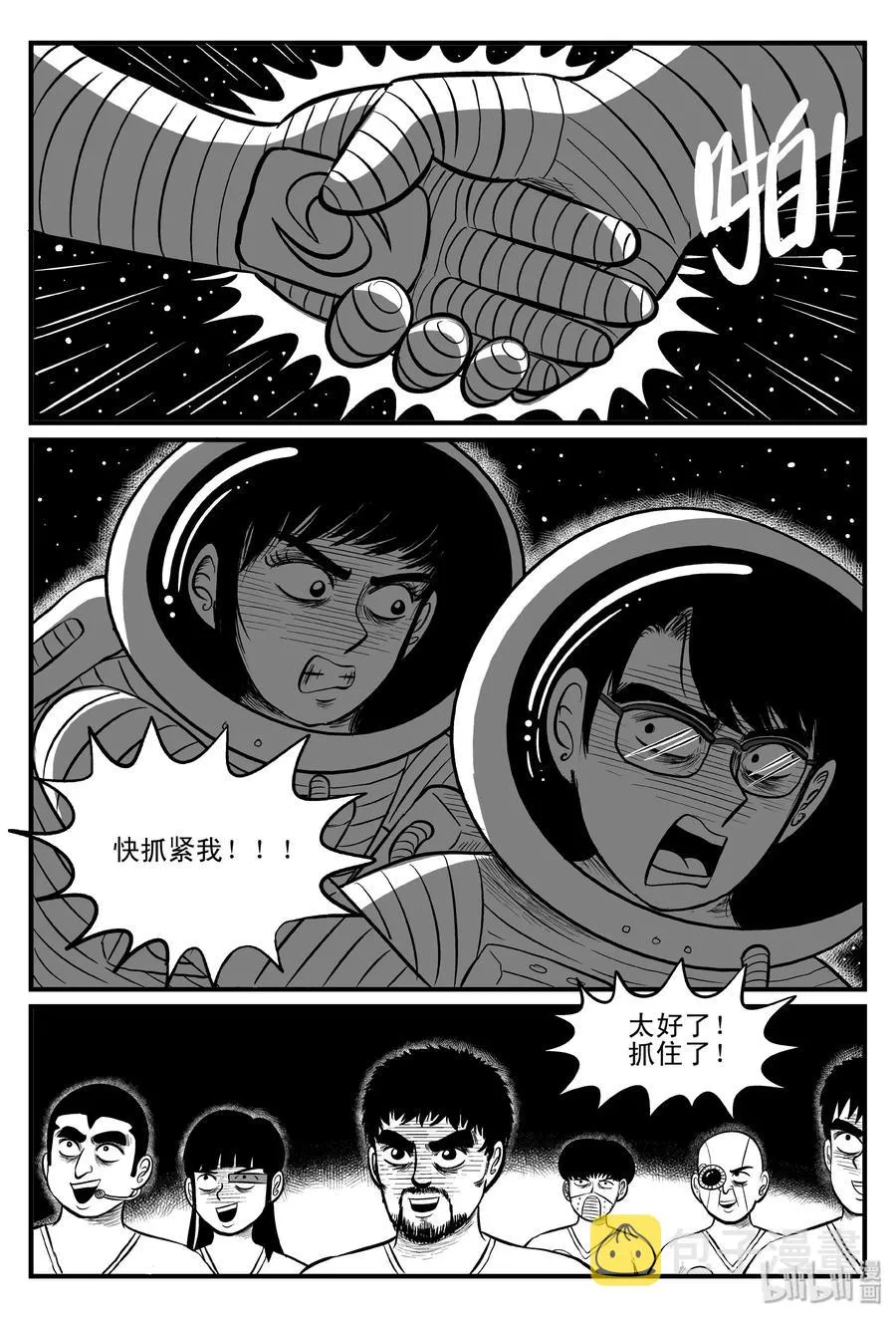 099 深红的星星（2） 第3页