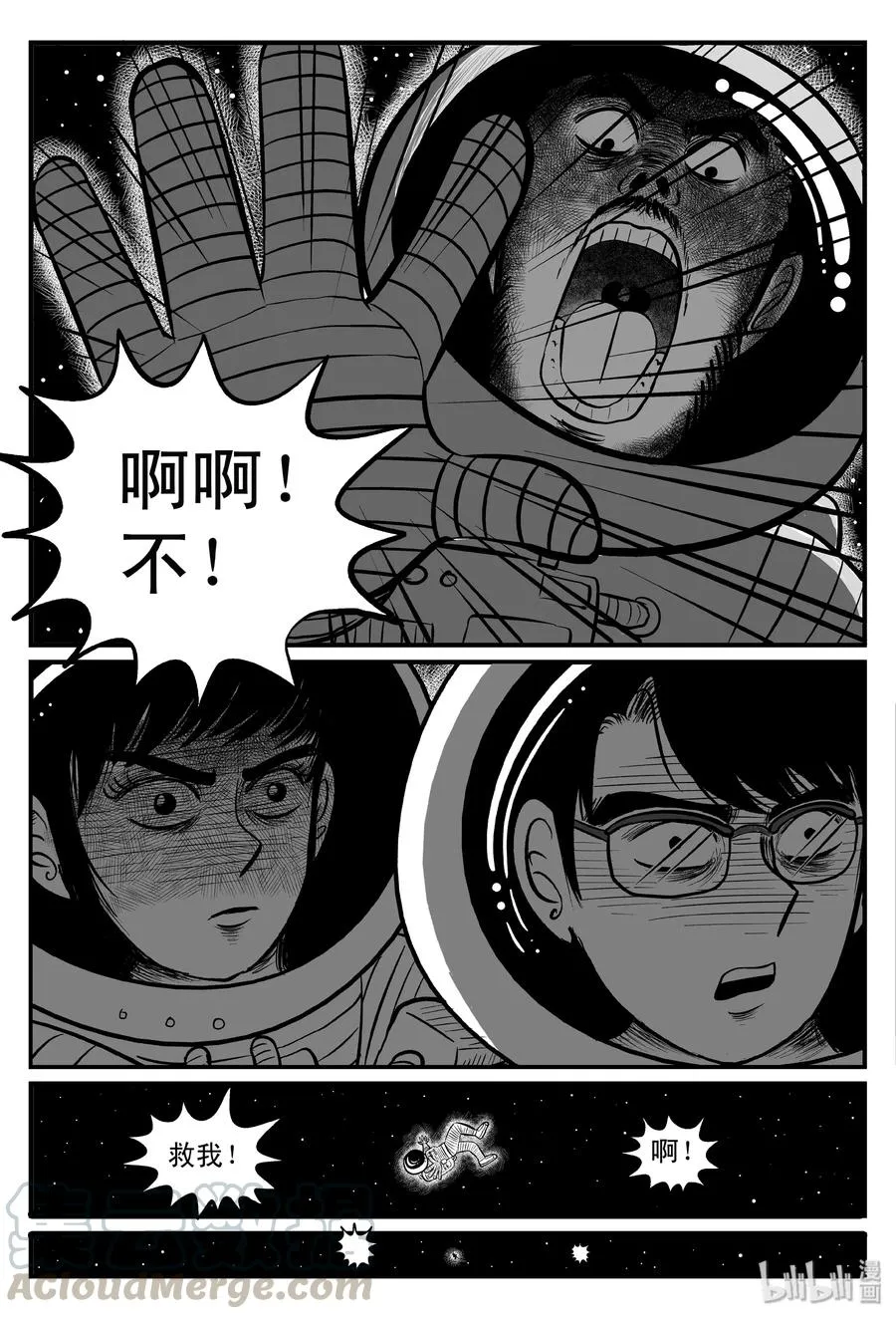 099 深红的星星（2） 第4页