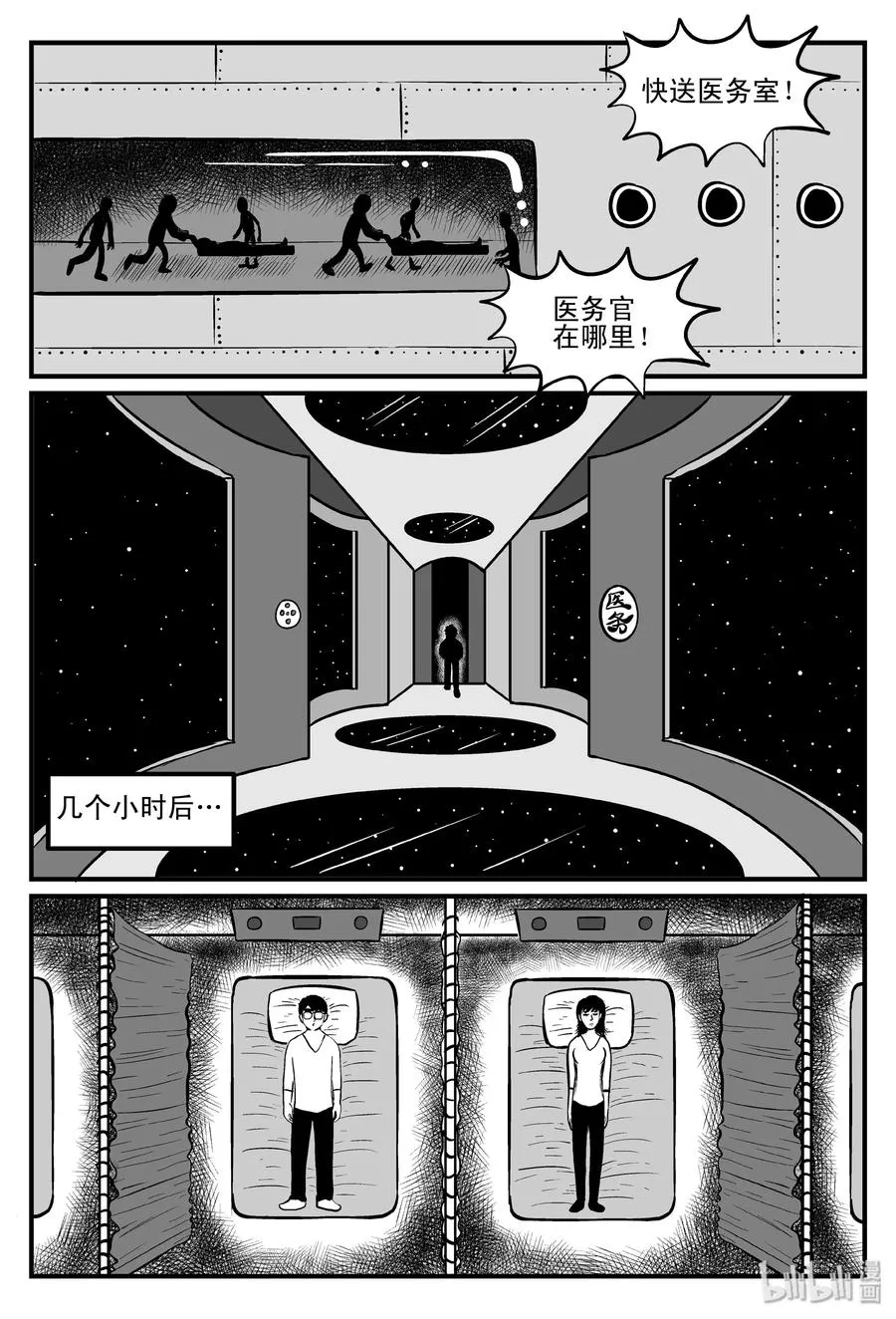 099 深红的星星（2） 第5页