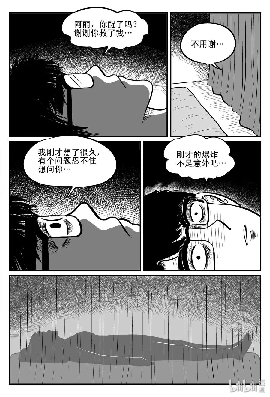 099 深红的星星（2） 第6页