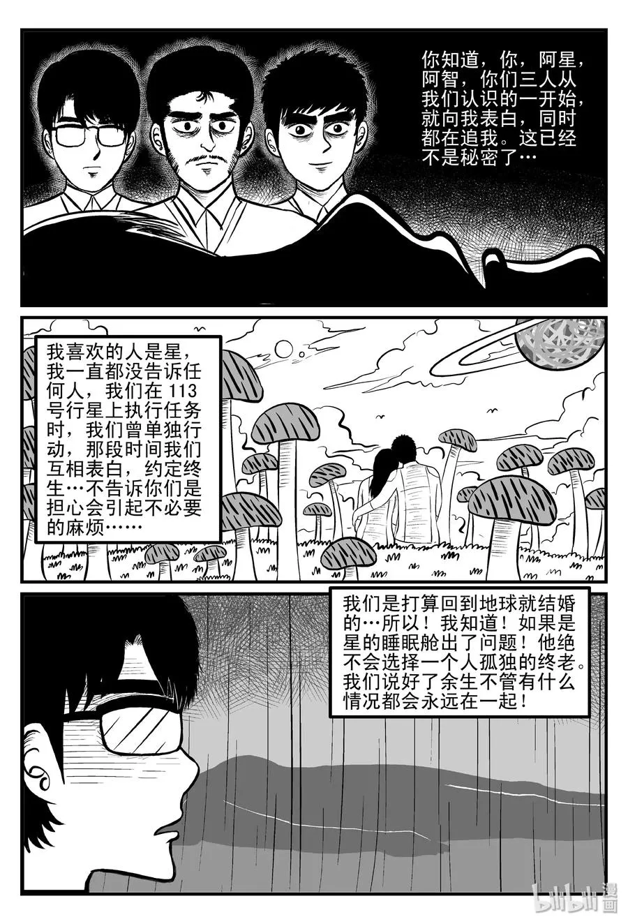 099 深红的星星（2） 第8页