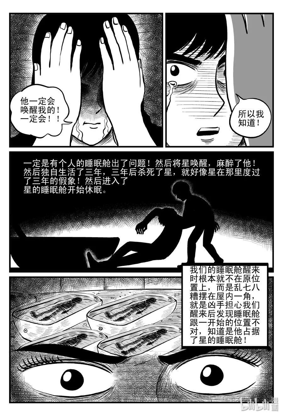 099 深红的星星（2） 第9页