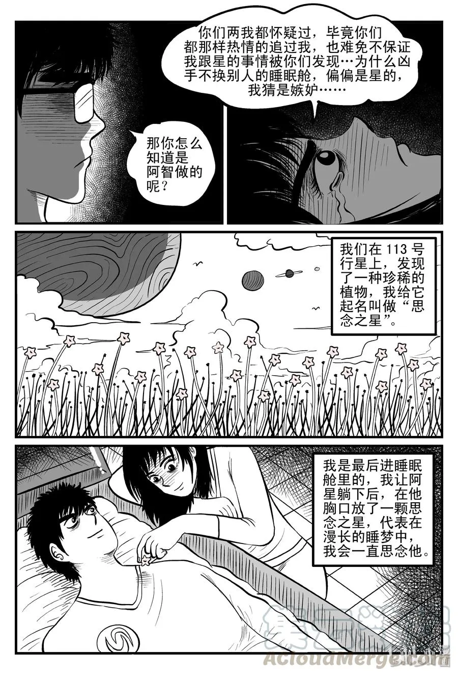 099 深红的星星（2） 第10页