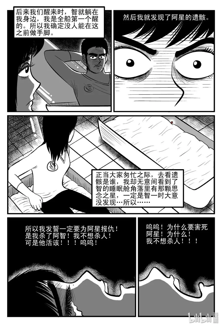 099 深红的星星（2） 第11页