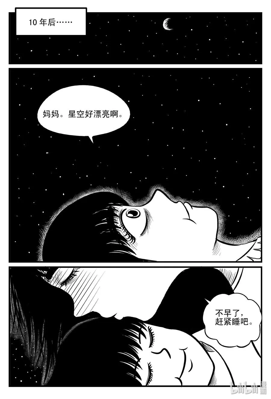 099 深红的星星（2） 第14页