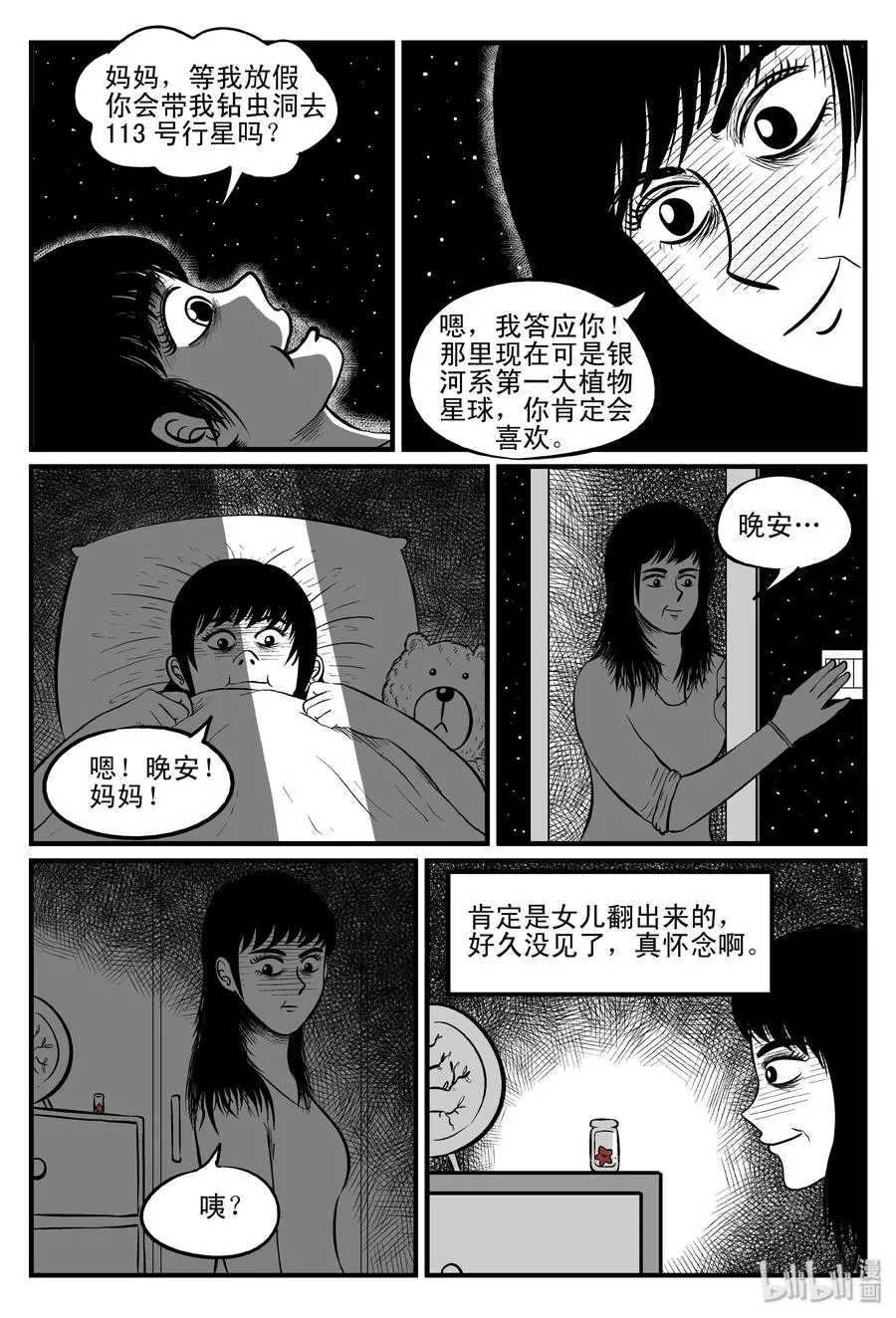 099 深红的星星（2） 第15页