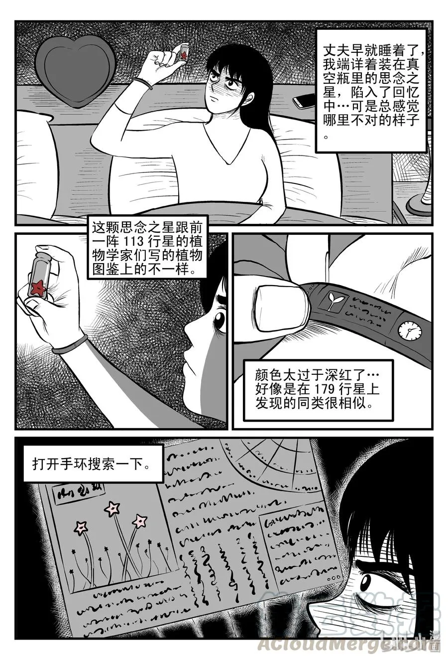 099 深红的星星（2） 第16页