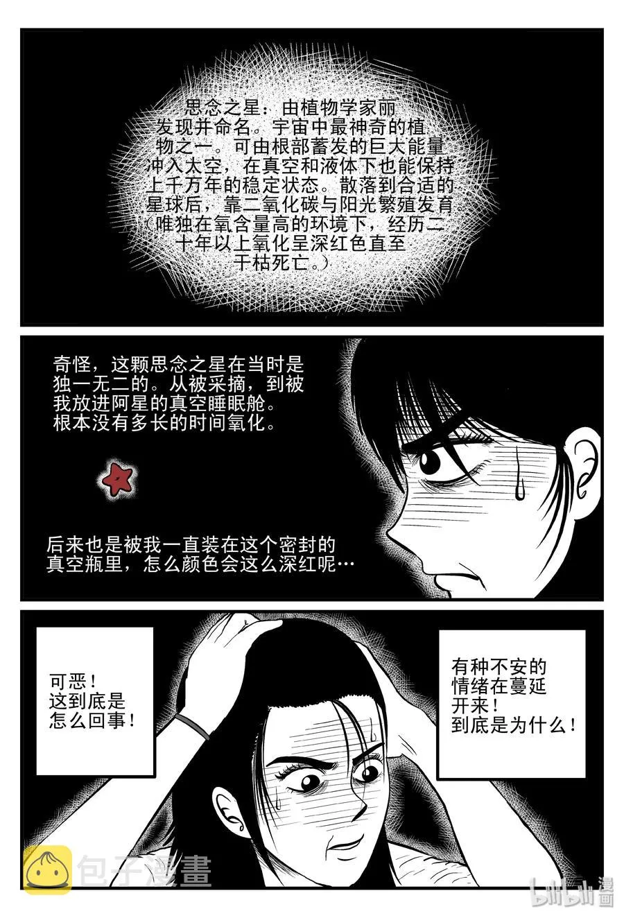 099 深红的星星（2） 第17页