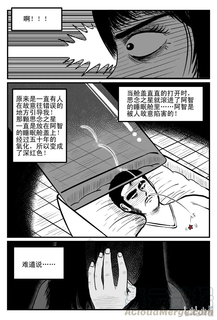 099 深红的星星（2） 第19页