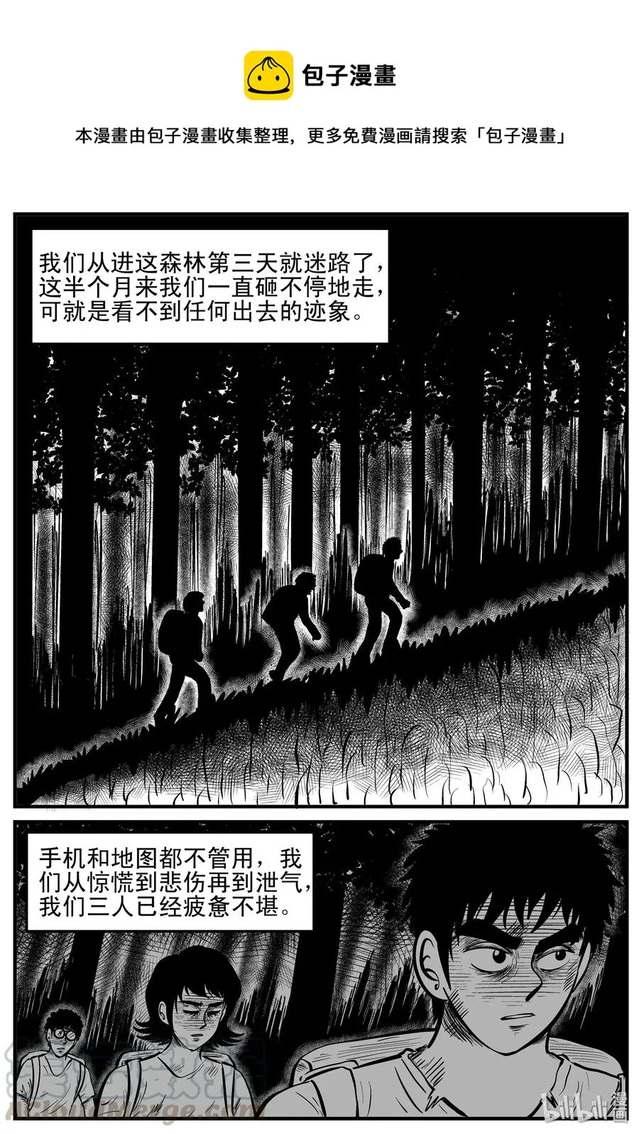 107 迷失（1） 第10页