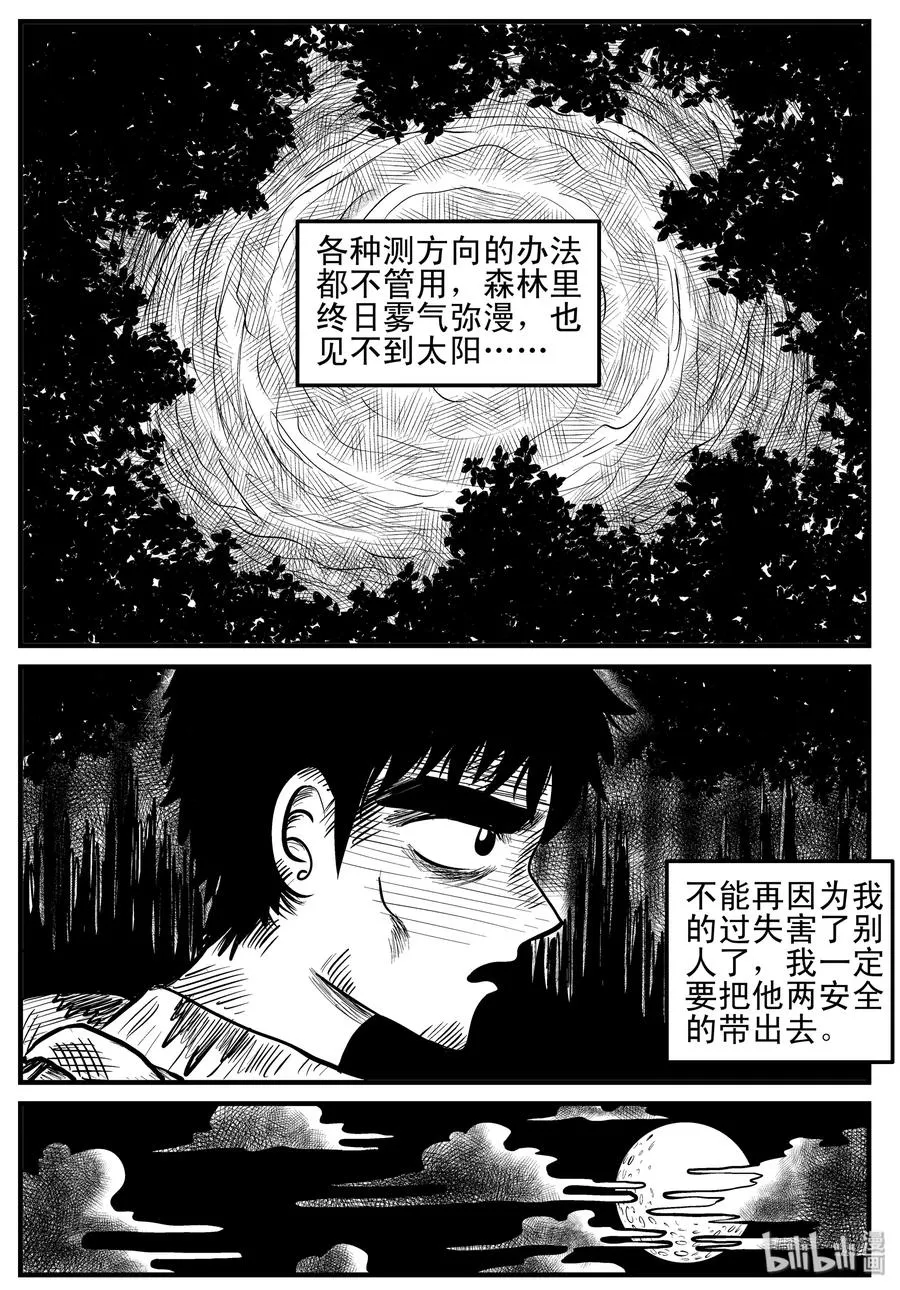 107 迷失（1） 第11页