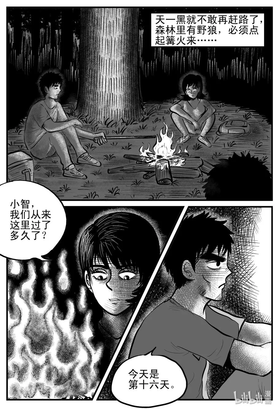 107 迷失（1） 第12页