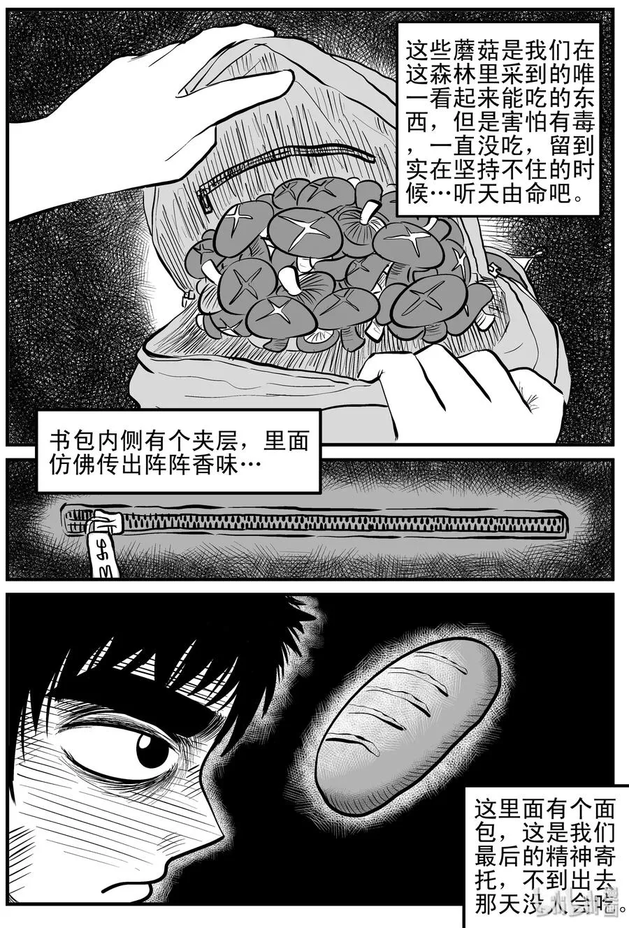107 迷失（1） 第20页