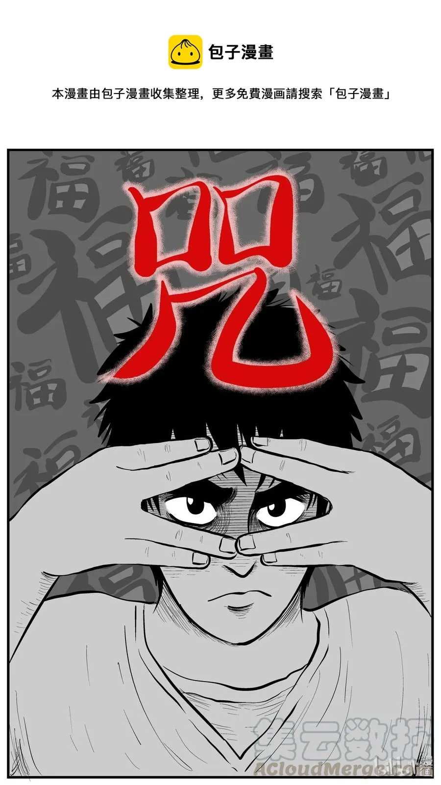 161 咒（1） 第1页