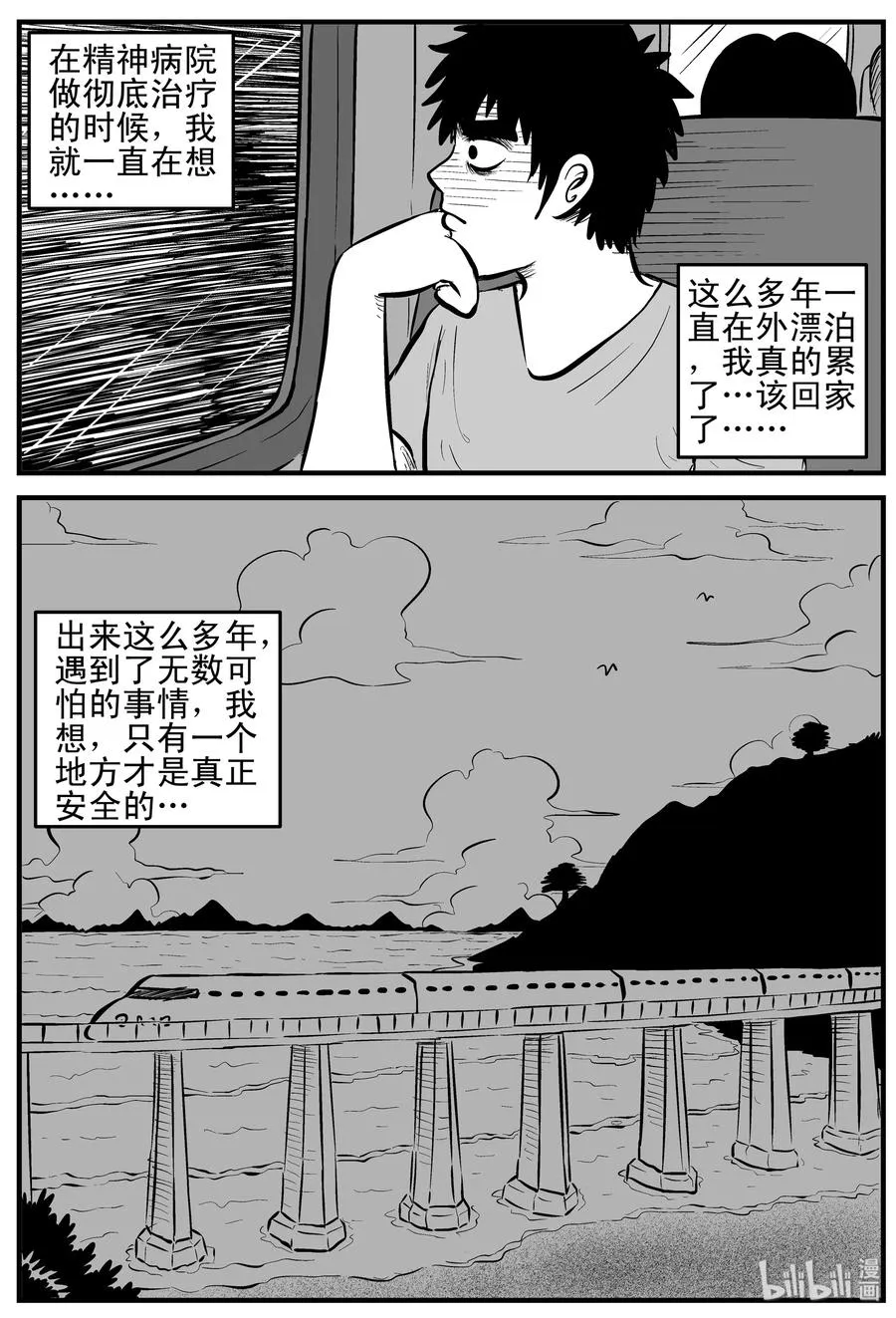161 咒（1） 第2页