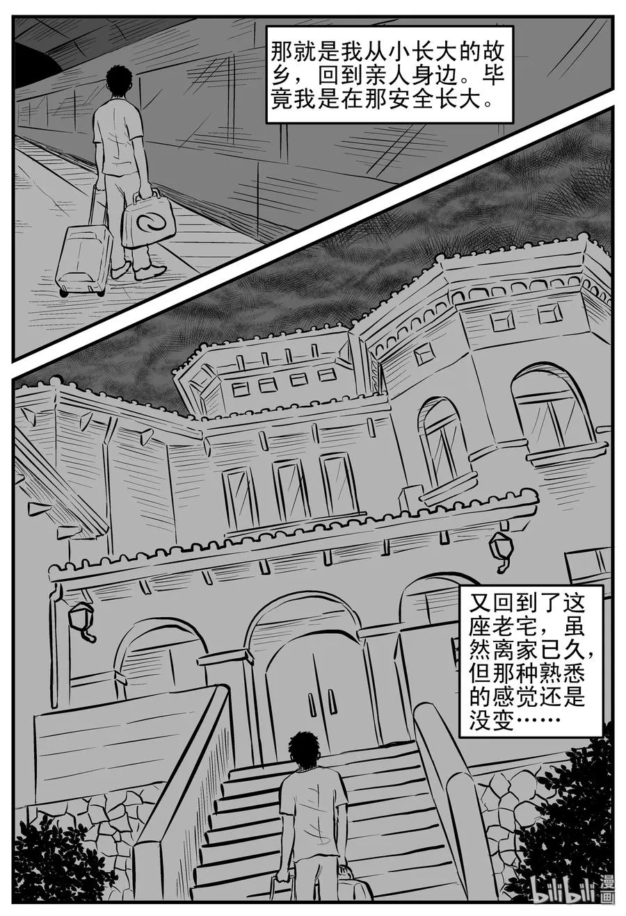 161 咒（1） 第3页