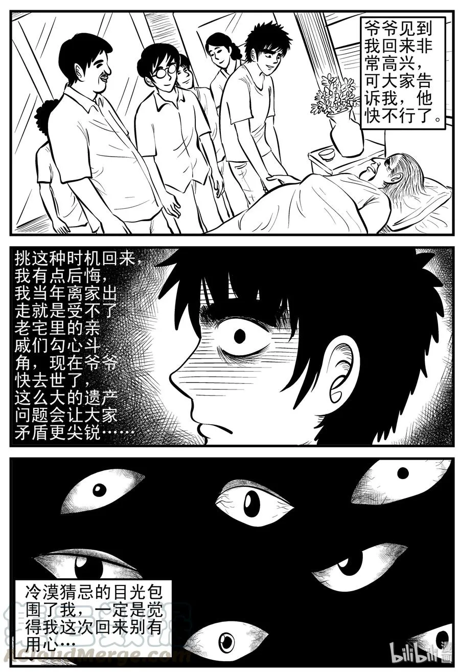 161 咒（1） 第4页