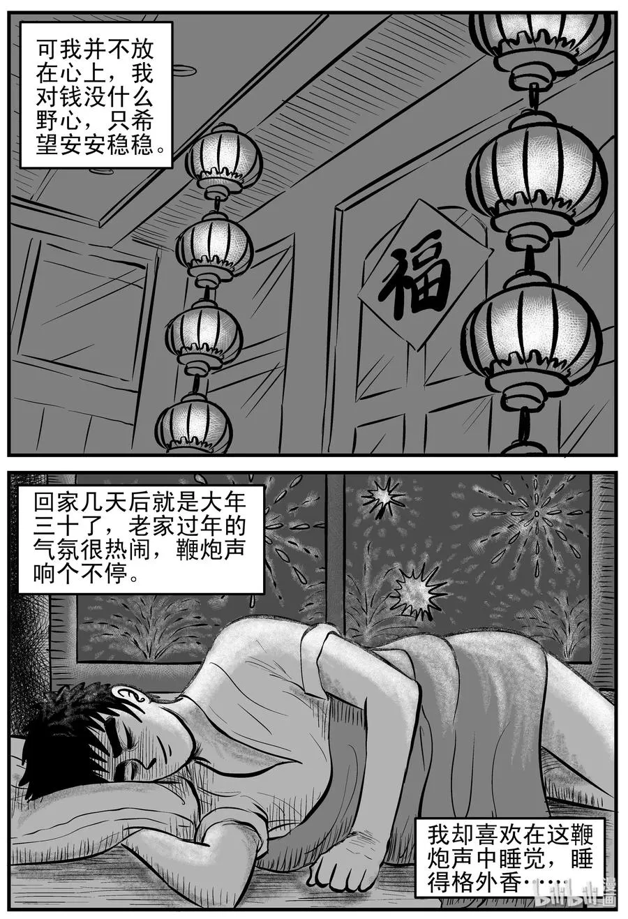161 咒（1） 第5页