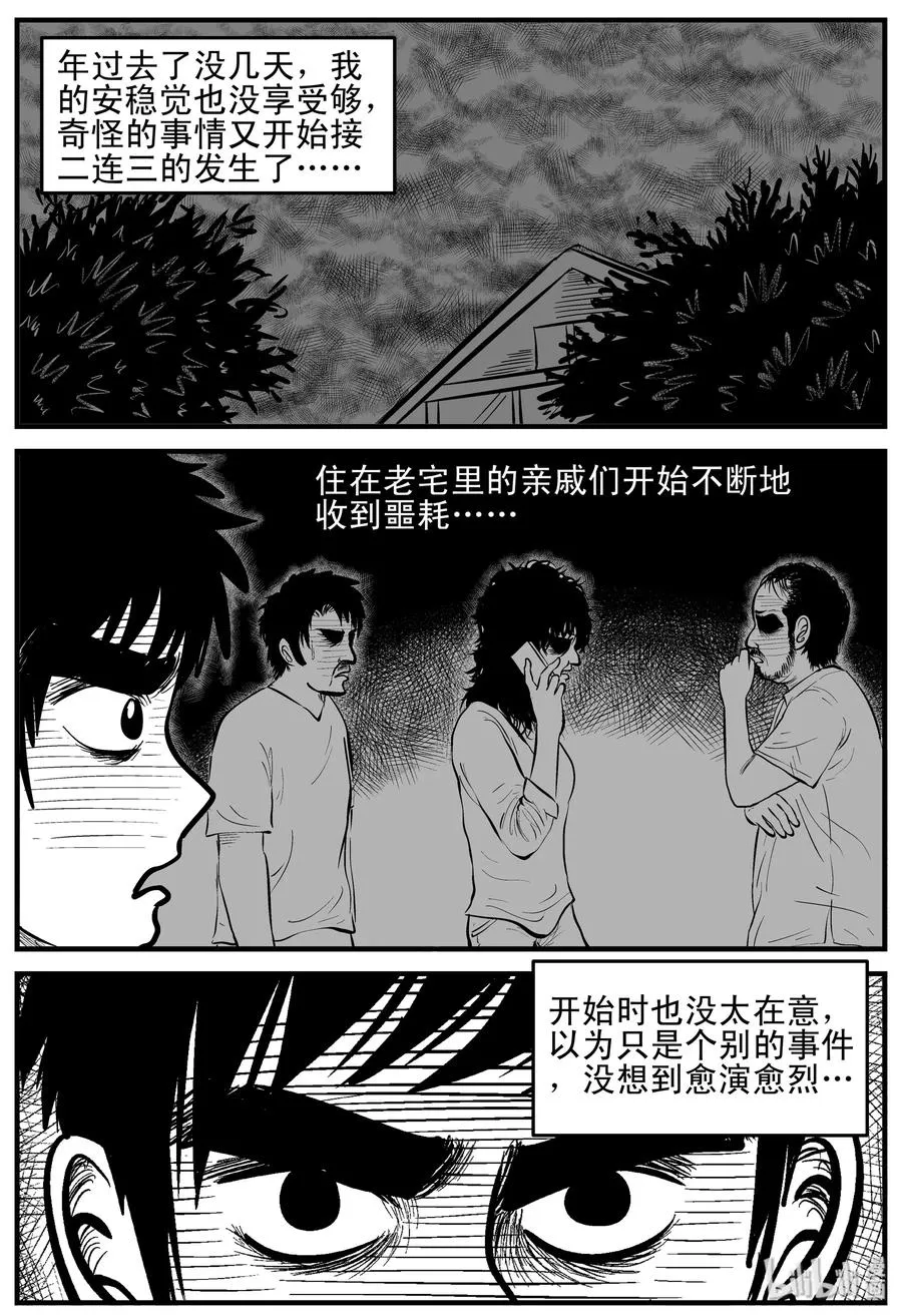 161 咒（1） 第6页