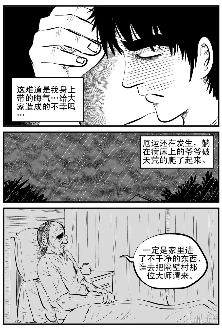 161 咒（1） 第8页