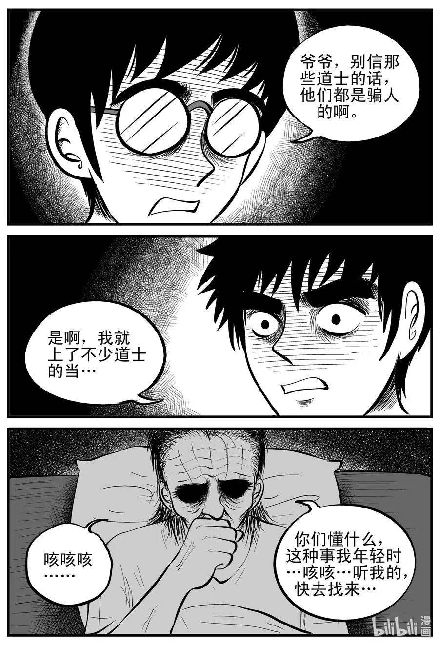 161 咒（1） 第9页