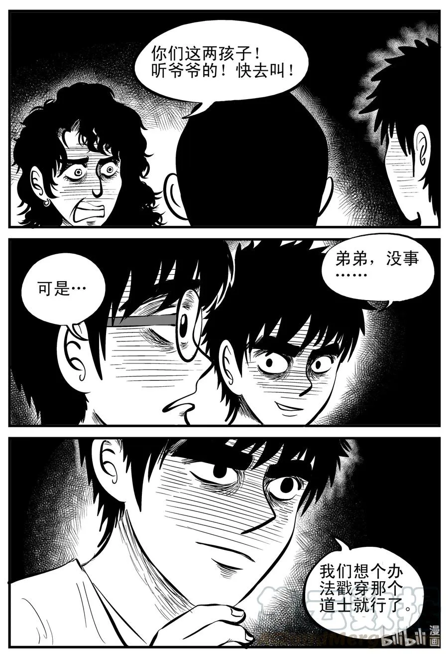 161 咒（1） 第10页