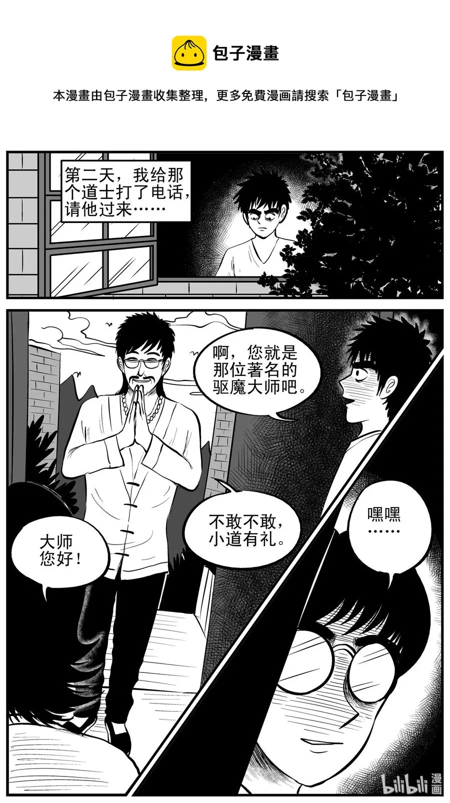 161 咒（1） 第11页