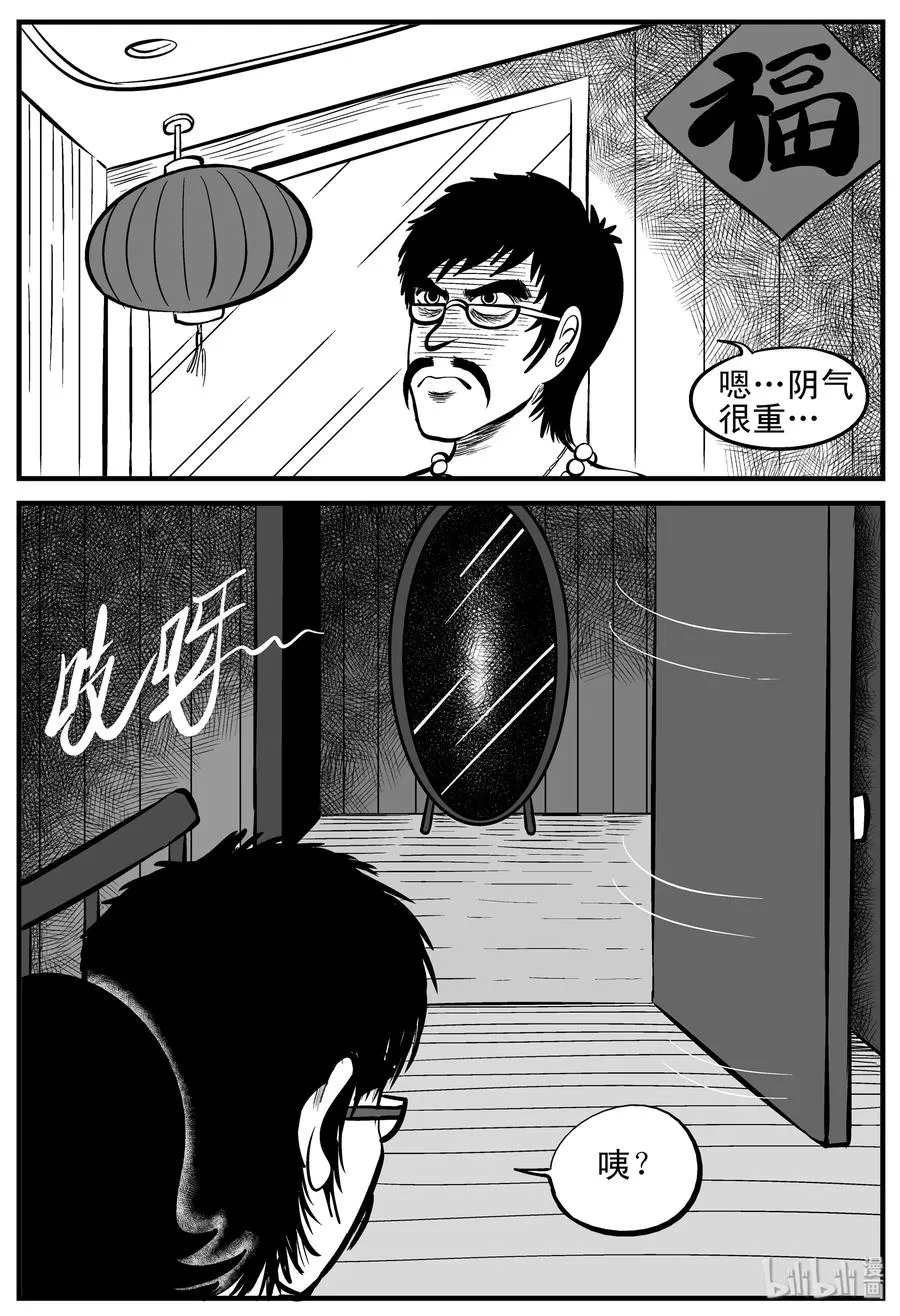 161 咒（1） 第12页