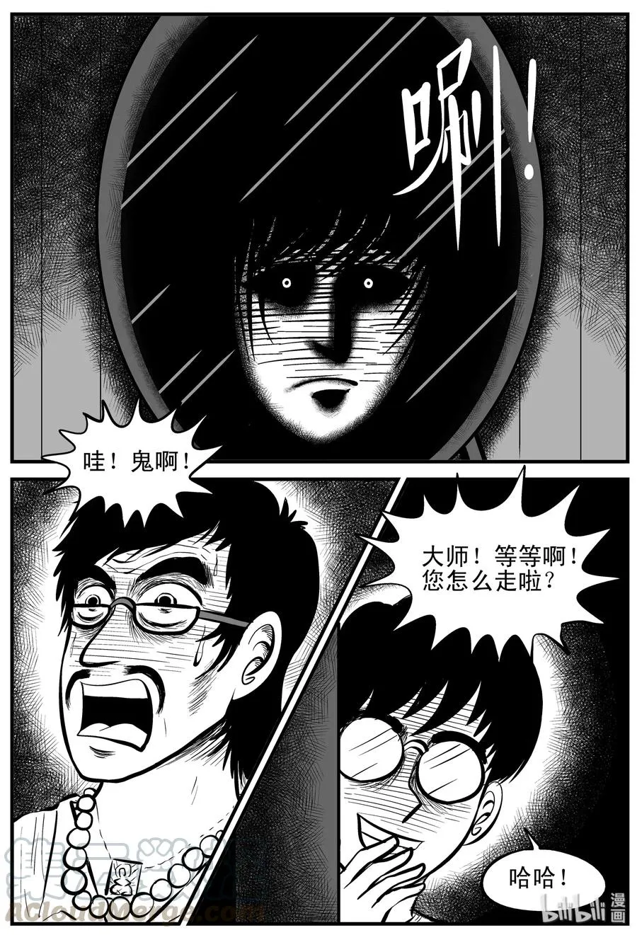 161 咒（1） 第13页