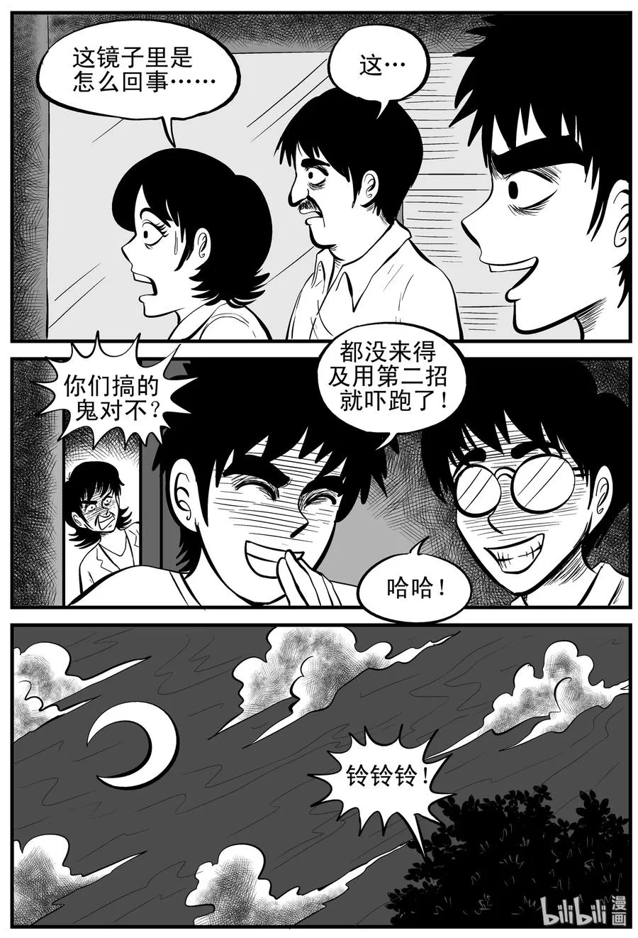 161 咒（1） 第14页