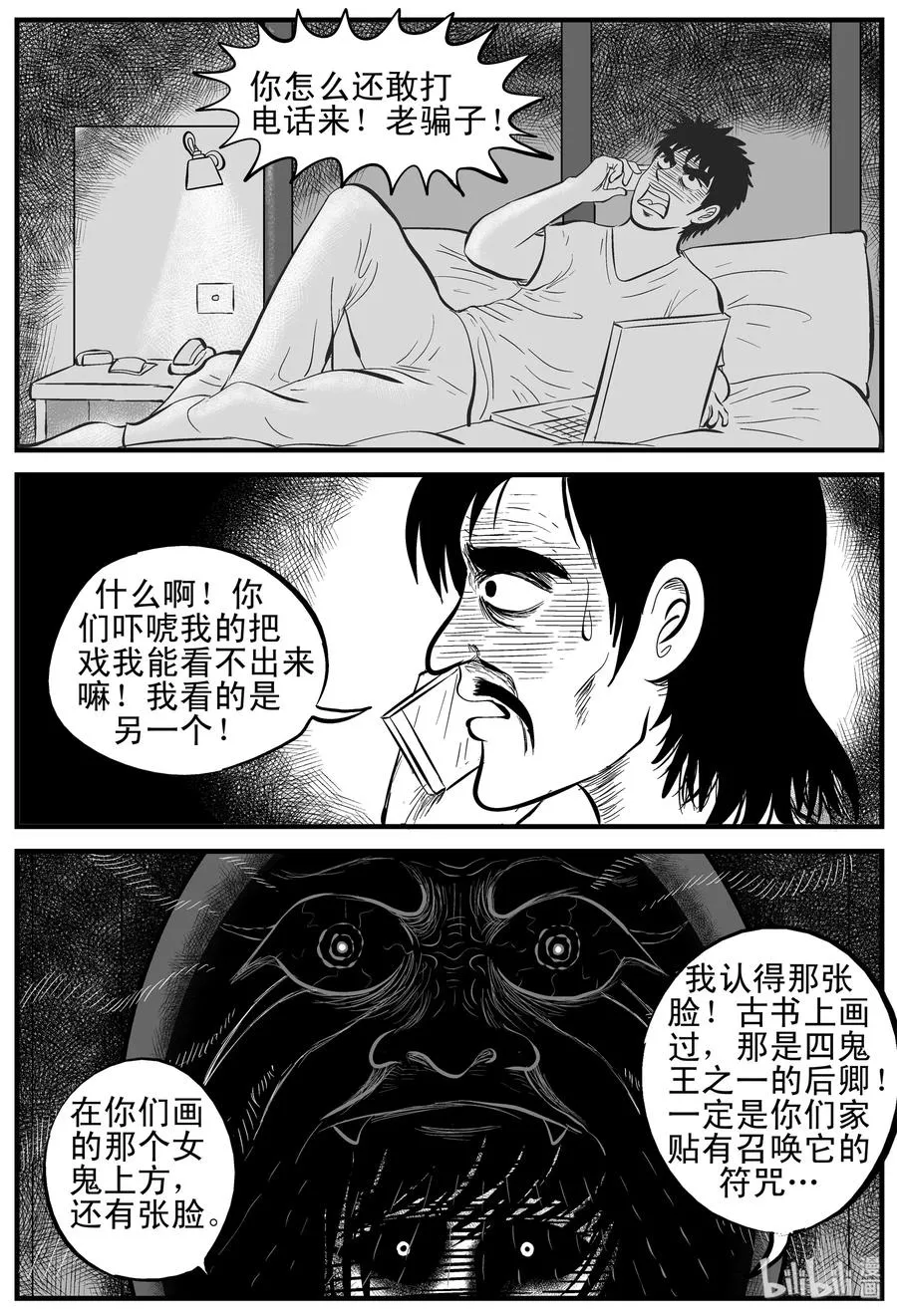 161 咒（1） 第15页