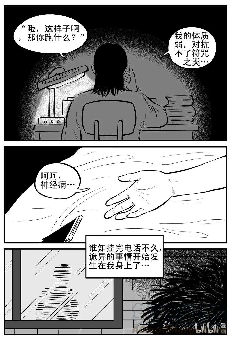 161 咒（1） 第16页