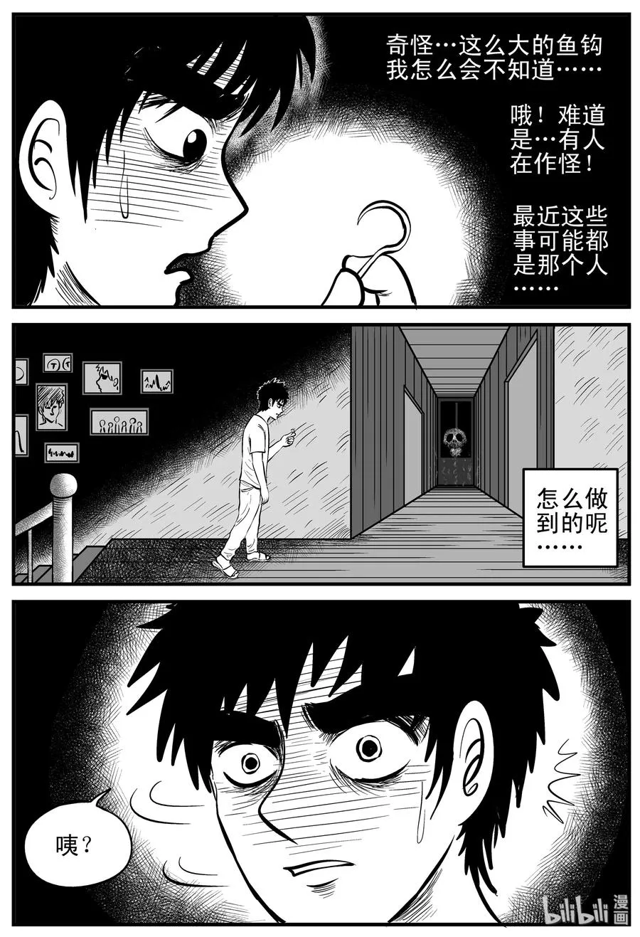 161 咒（1） 第18页