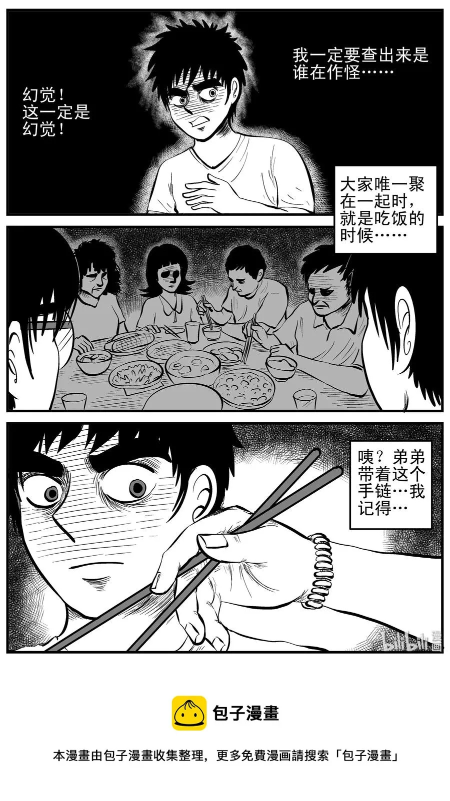 161 咒（1） 第20页