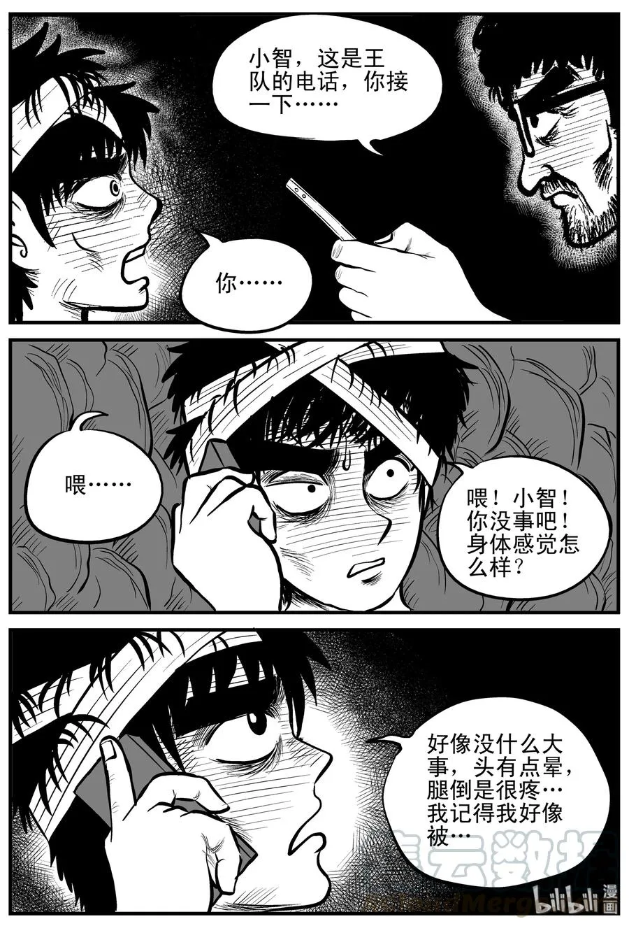 156 洞穴奇案（3） 第4页