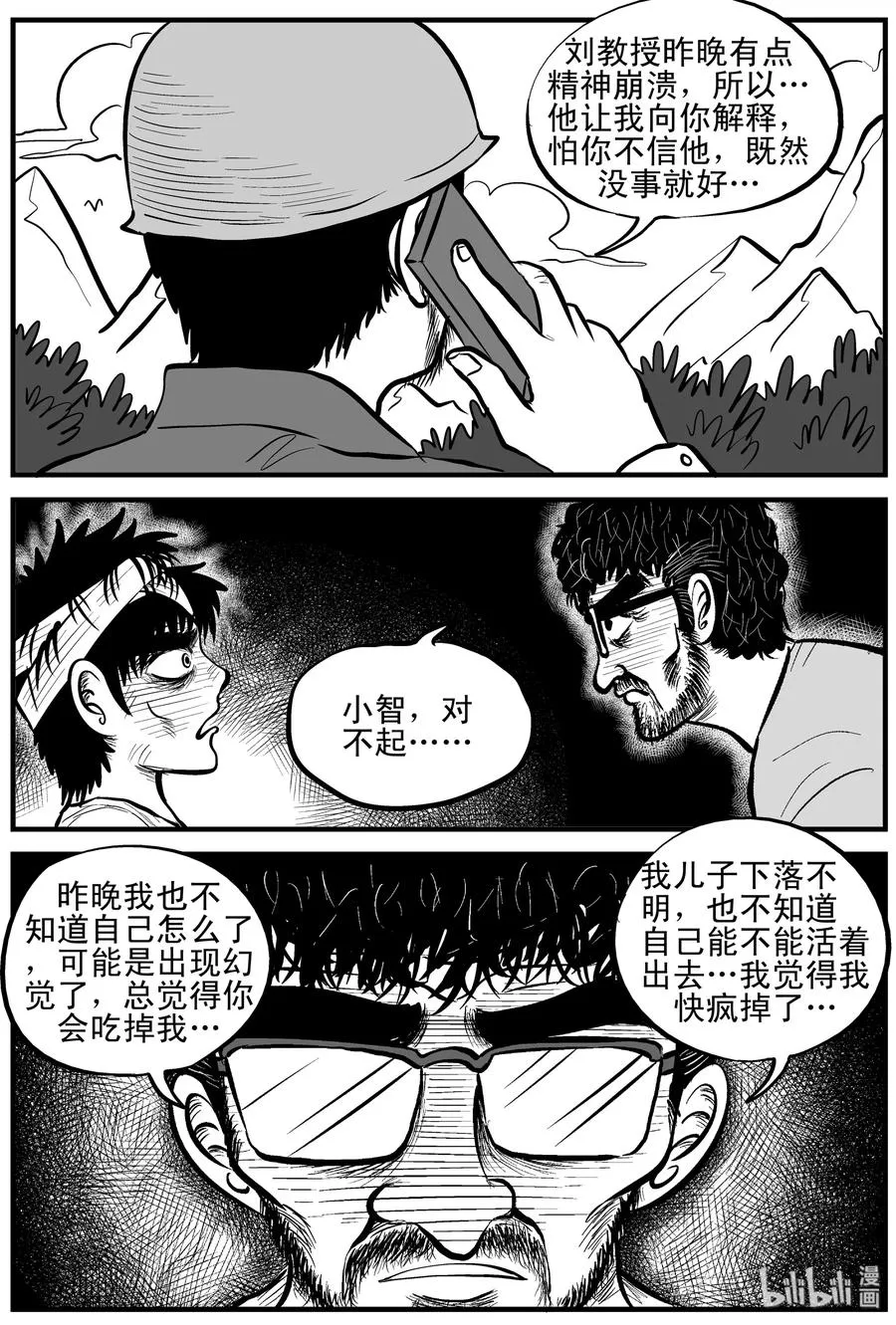 156 洞穴奇案（3） 第5页