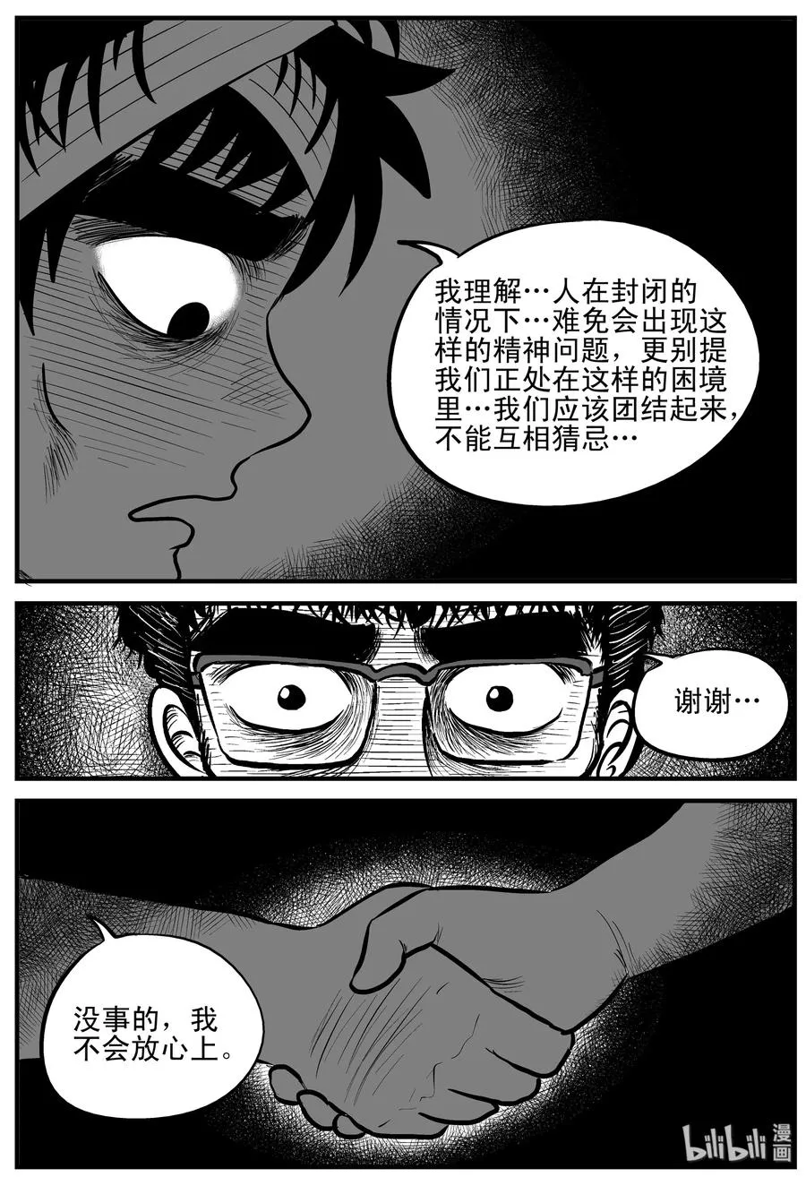 156 洞穴奇案（3） 第6页