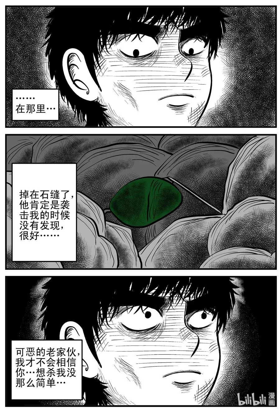 156 洞穴奇案（3） 第8页