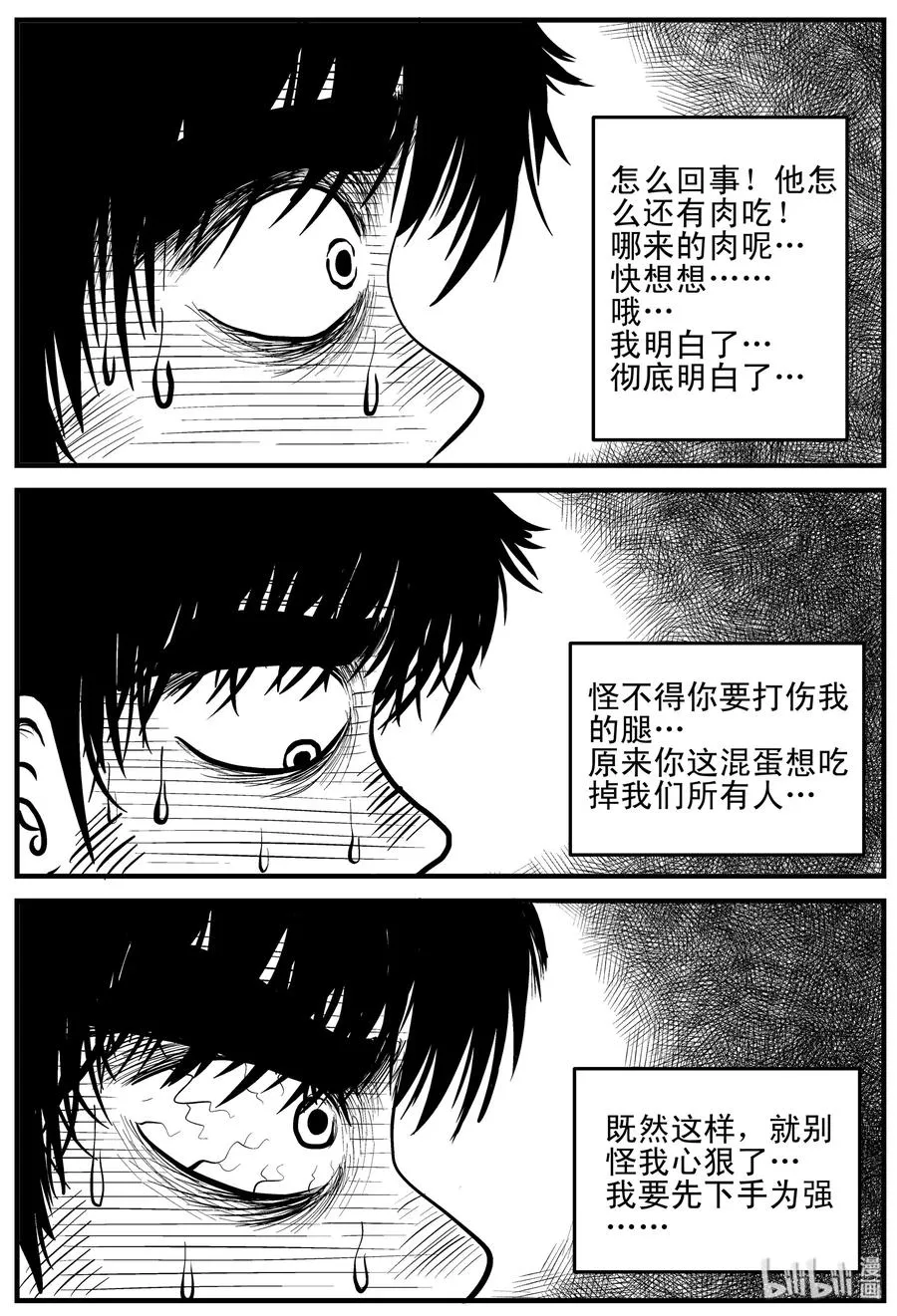 156 洞穴奇案（3） 第11页