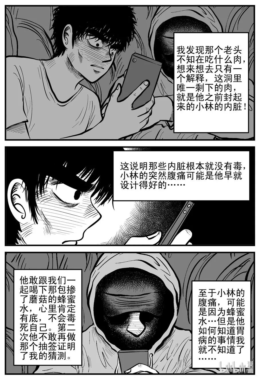 156 洞穴奇案（3） 第14页