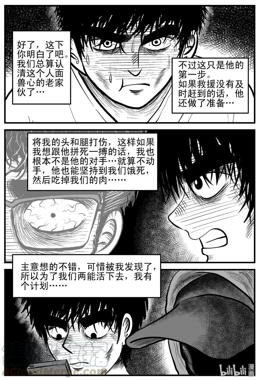 156 洞穴奇案（3） 第16页