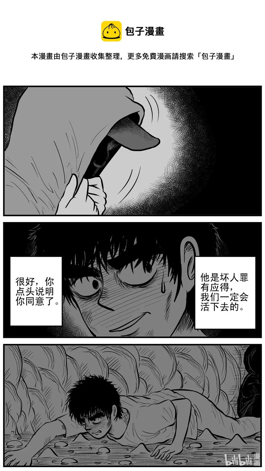156 洞穴奇案（3） 第18页