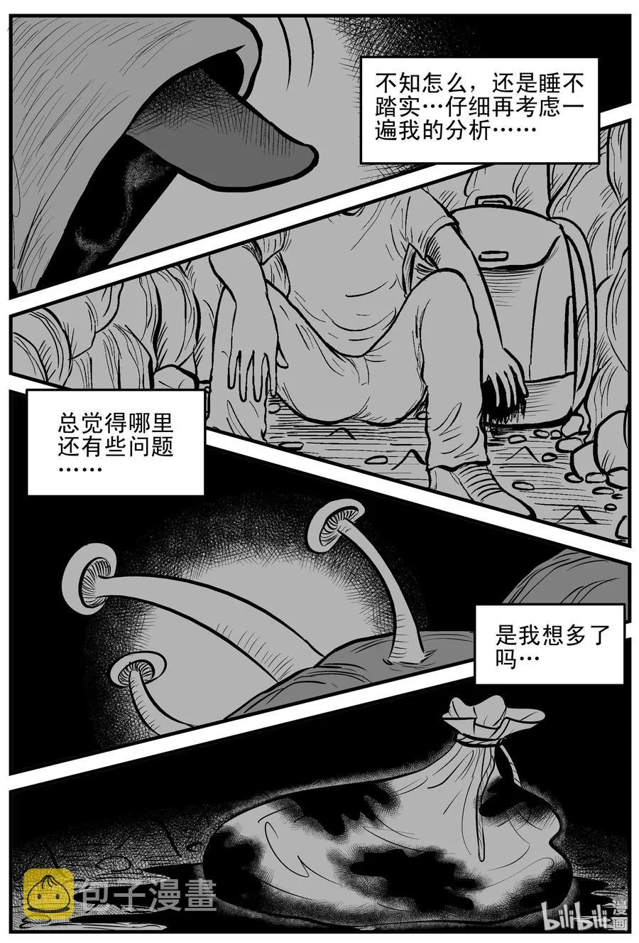156 洞穴奇案（3） 第20页