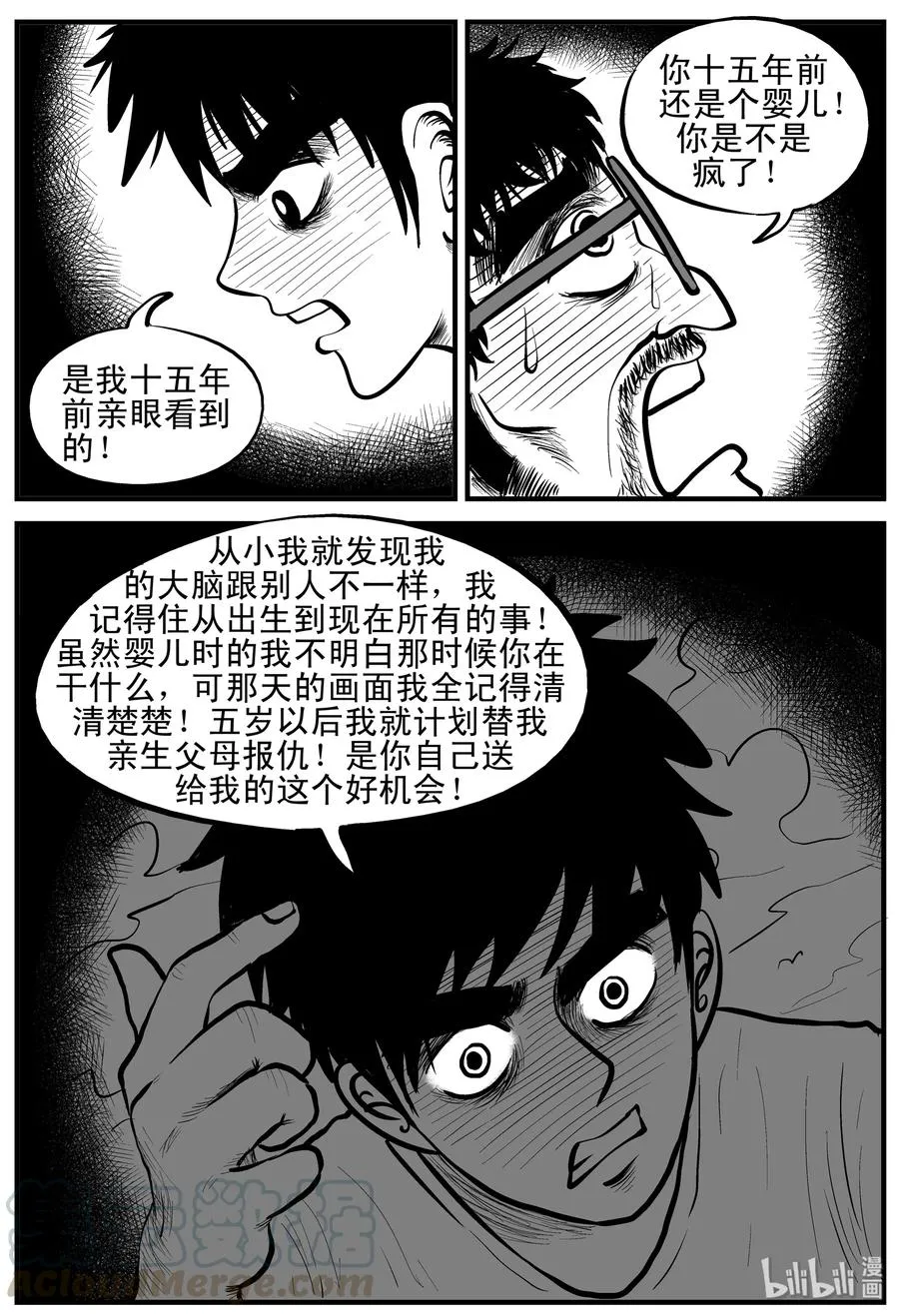 124 记忆二部曲 第4页