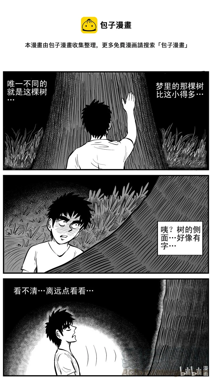 124 记忆二部曲 第13页