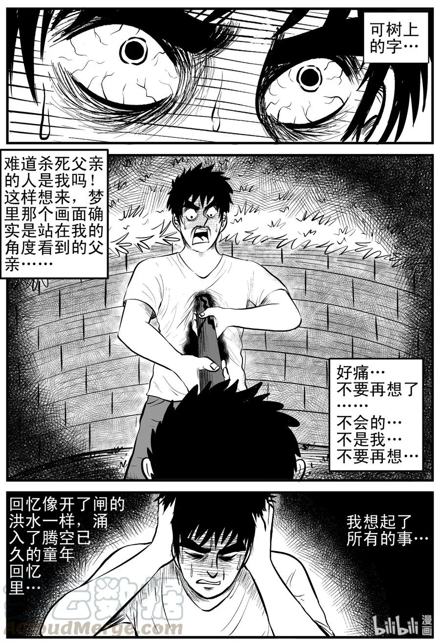 124 记忆二部曲 第16页