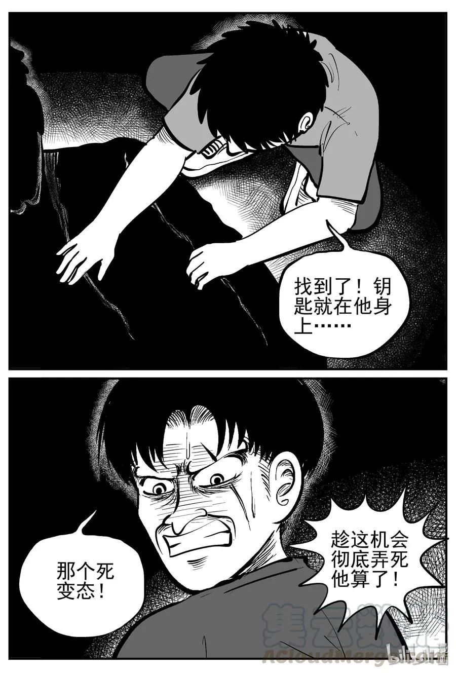 144 无声谷（11） 第4页