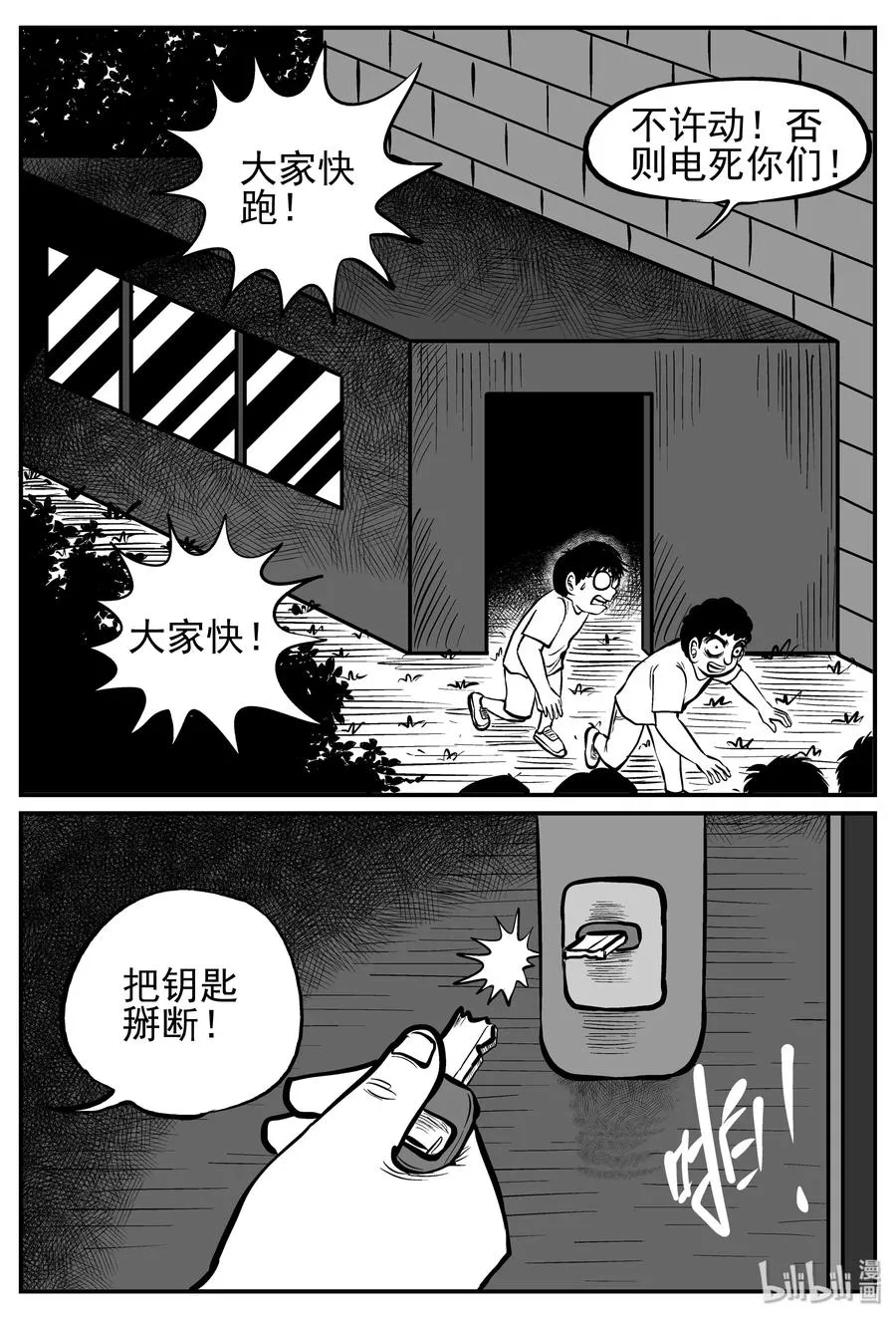 144 无声谷（11） 第14页