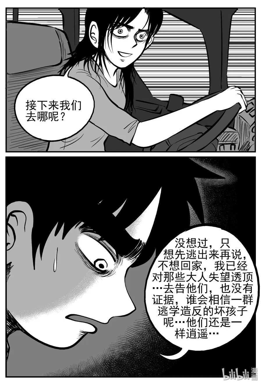 144 无声谷（11） 第18页
